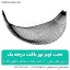 خرید تخت آویز توری