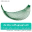 خرید تخت آویز توری یک نفره