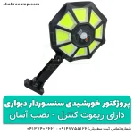 پروژکتور سنسوردار حرکتی خورشیدی - شهرکمپ