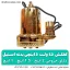 پمپ کفکش 12 ولت 2 اینچ با باتری ماشین - شهرکمپ