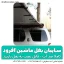 سایبان بغل ماشین آفرود برند مجیکمپ - شهرکمپ