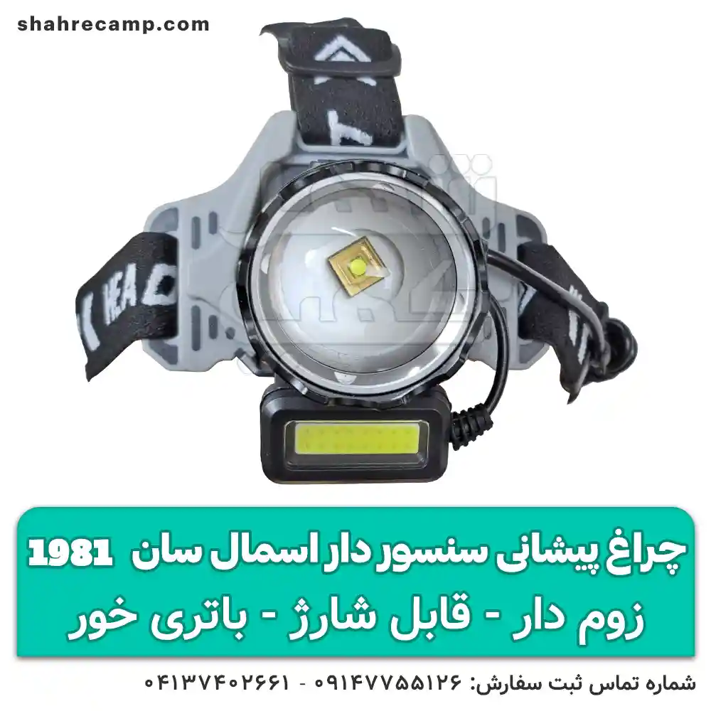 چراغ پیشانی باتری خور قوی