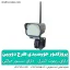 پروژکتور خورشیدی طرح دوربین - شهرکمپ