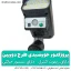 پروژکتور خورشیدی طرح دوربین - شهرکمپ