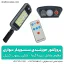 پروژکتور خورشیدی سنسوردار دیواری کنترل دار - شهرکمپ