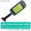پروژکتور خورشیدی سنسوردار دیواری کنترل دار - شهرکمپ