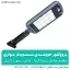 پروژکتور خورشیدی سنسوردار دیواری کنترل دار - شهرکمپ