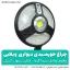چراغ خورشیدی دیواری باغی و ویلایی - شهرکمپ