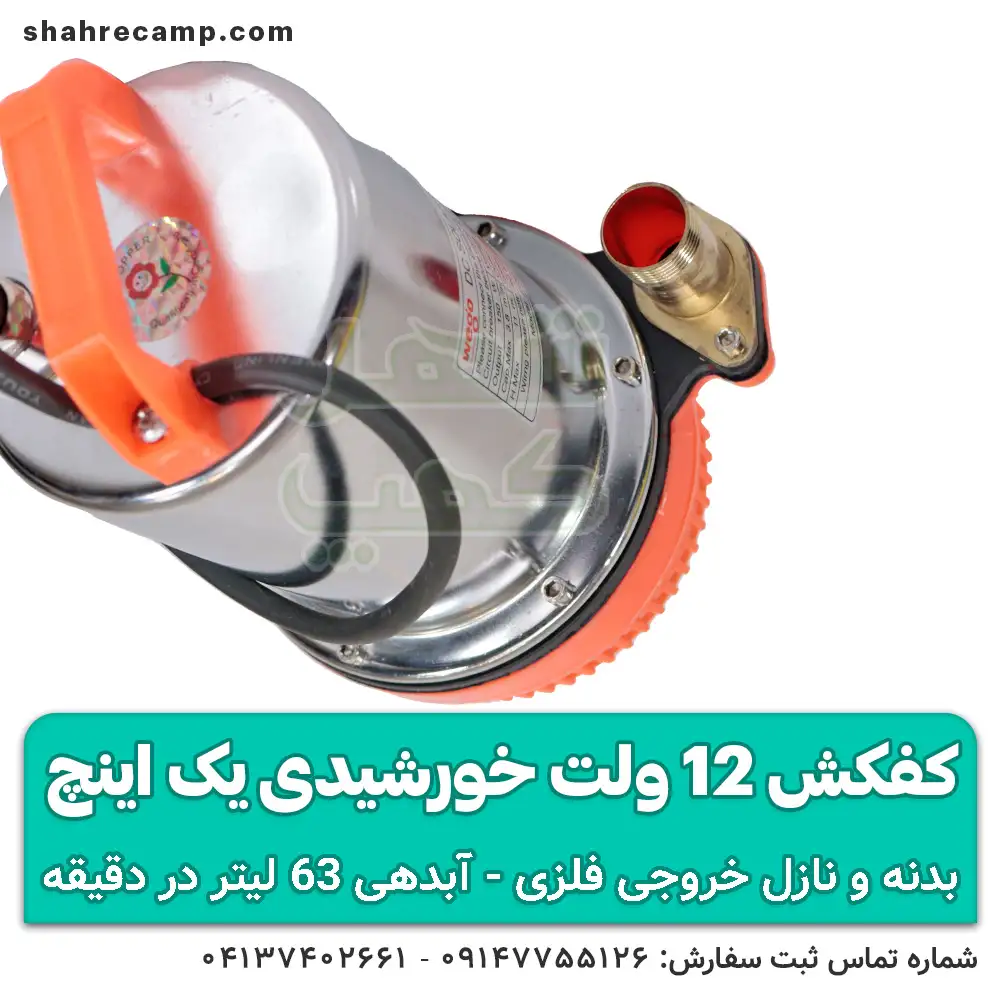 کفکش 12 ولت باتری ماشین
