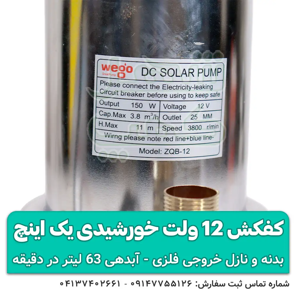 پمپ کفکش بدون برق