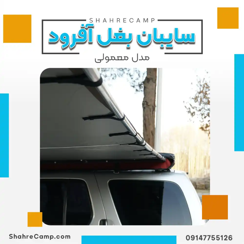 سایبان بغل ماشین آفرود برند مجیکمپ - شهرکمپ