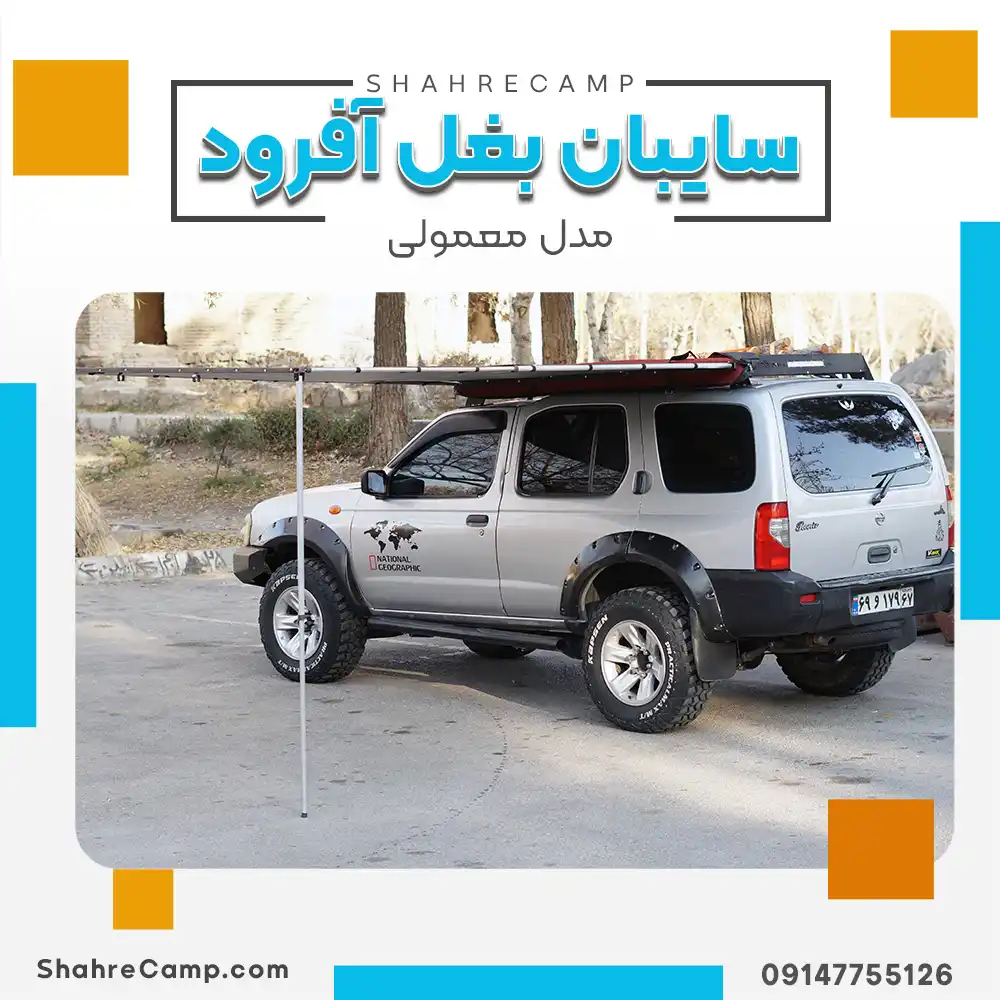 سایبان بغل ماشین آفرود برند مجیکمپ - شهرکمپ