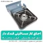 اجاق گاز مسافرتی کیف دار سامسونتی - شهرکمپ