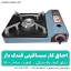 اجاق گاز مسافرتی کیف دار سامسونتی از شهرکمپ