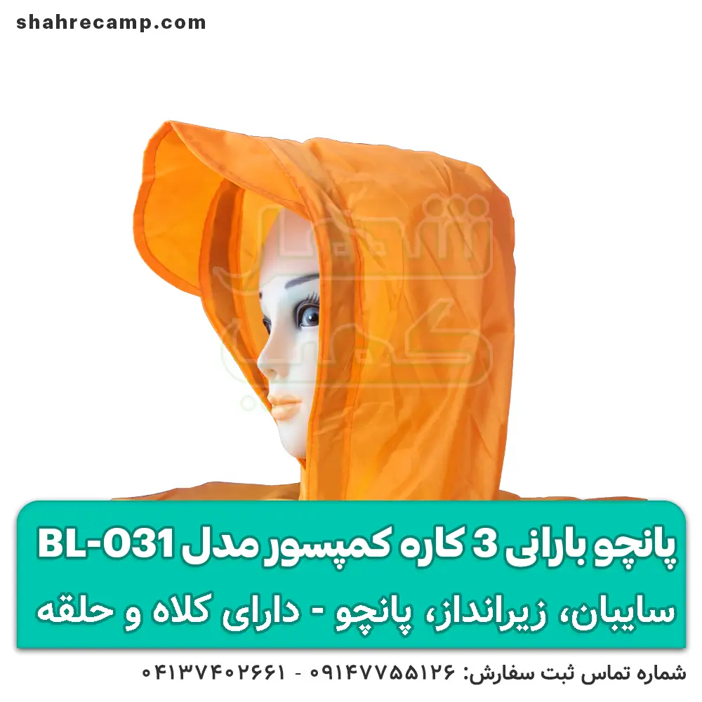 پانچو بارانی سه کاره کوهنوردی