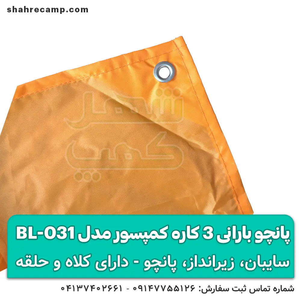 قیمت پانچو بارانی 3 کاره