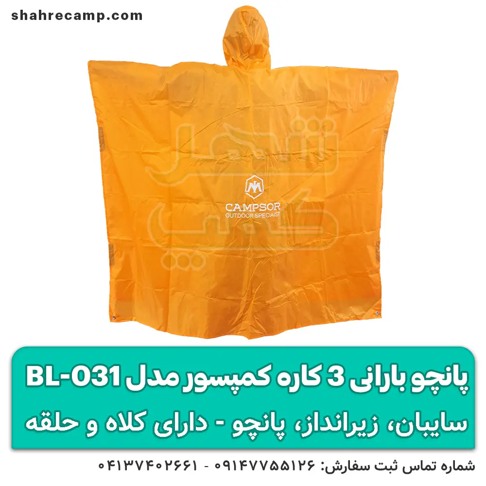 خرید پانچو بارانی کمپسور