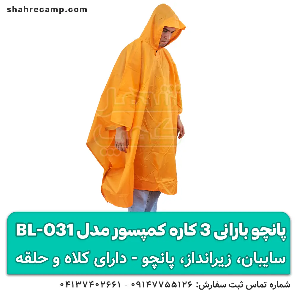 پانچو بارانی سه کاره کوهنوردی کمپسور مدل BL-031