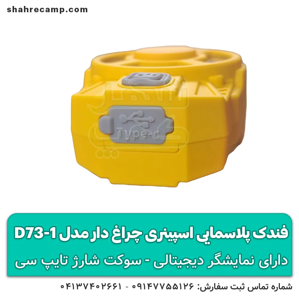 فندک پلاسمایی