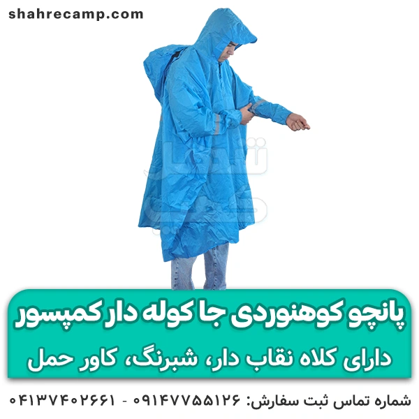 پانچو کوهنوردی آستین دار