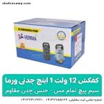 کفکش بدون برق 1 اینچ
