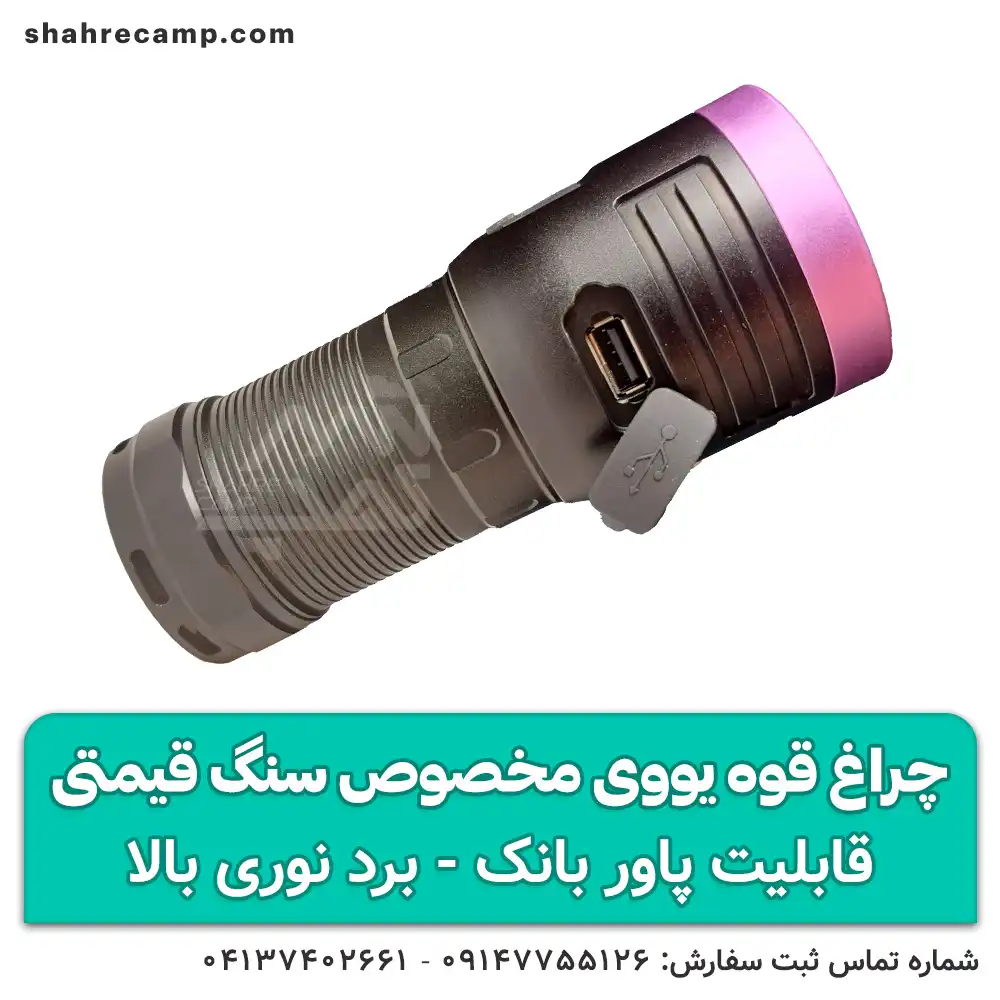 چراغ قوه یووی شارژی برای سنگ معدنی و عقرب اسمال سان مدل H4