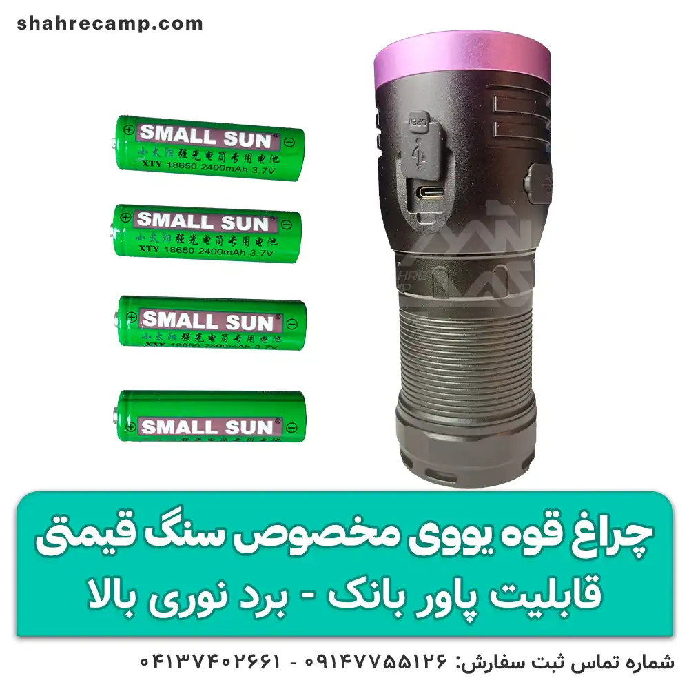 چراغ قوه یووی شارژی برای سنگ معدنی و عقرب اسمال سان مدل H4