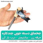 کاربردهای چخماق طبیعتگردی