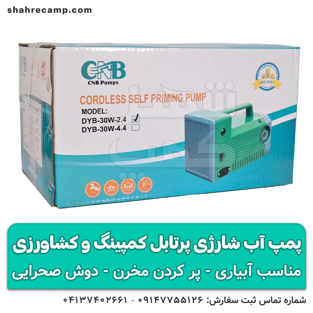 پمپ آب شارژی پرتابل کمپینگ و کشاورزی