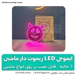 ایموجی ال ای دی ماشین