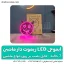 قیمت ایموجی ال ای دی ماشین