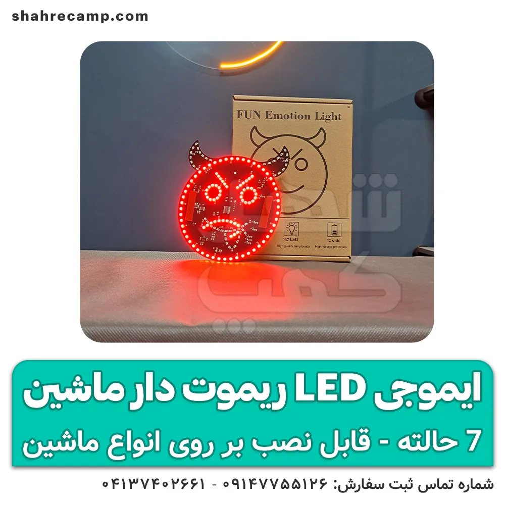 LED ایموجی پشت ماشین