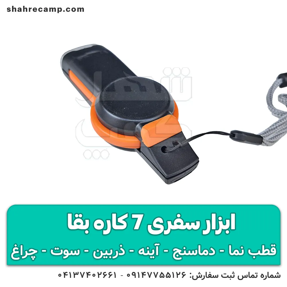 قیمت ابزار سفری 7 کاره بقا