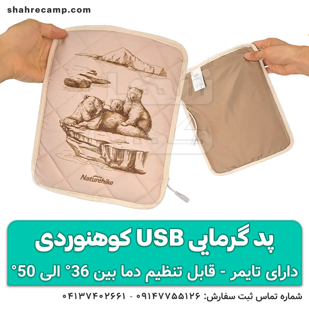 خرید پد گرمایی usb کوهنوردی