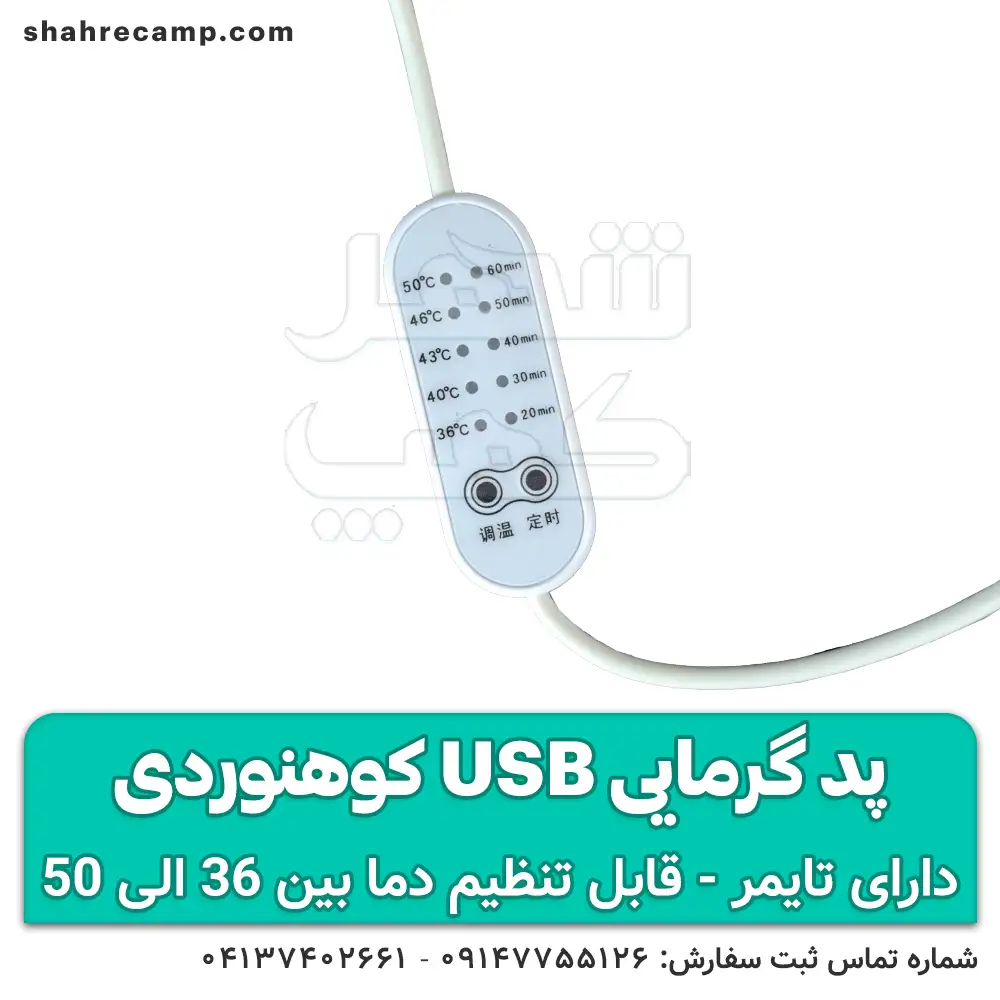 پد حرارتی کوهنوردی