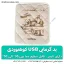 پد گرمایی usb کوهنوردی