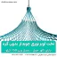 تخت آویز توری چوبدار مسافرتی