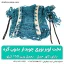 قیمت و خرید تخت آویز توری چوبدار مسافرتی