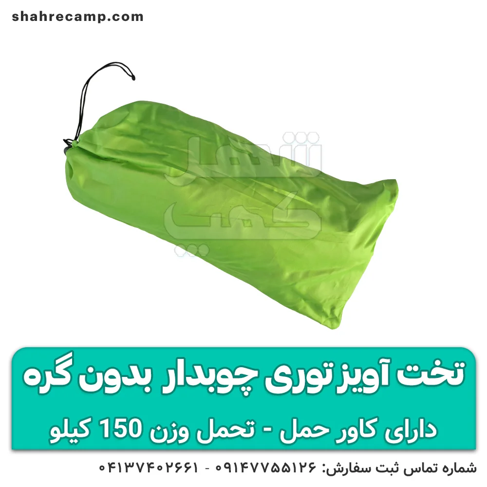 خرید تخت آویز توری چوبدار