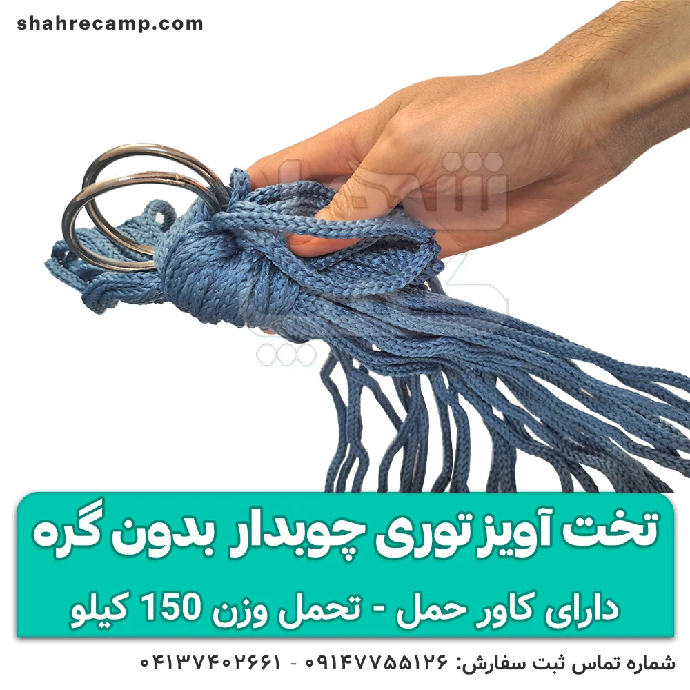 ننو توری چوبدار مسافرتی