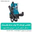 خرید کفکش کوچک 12 ولت بدنه پلاستیک