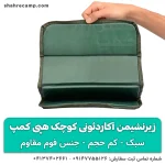 زیرنشیمن آکاردئونی کوچک هپی کمپ
