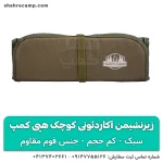 زیرنشیمن آکاردئونی کوچک هپی کمپ