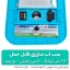 پمپ آب شارژی قابل حمل
