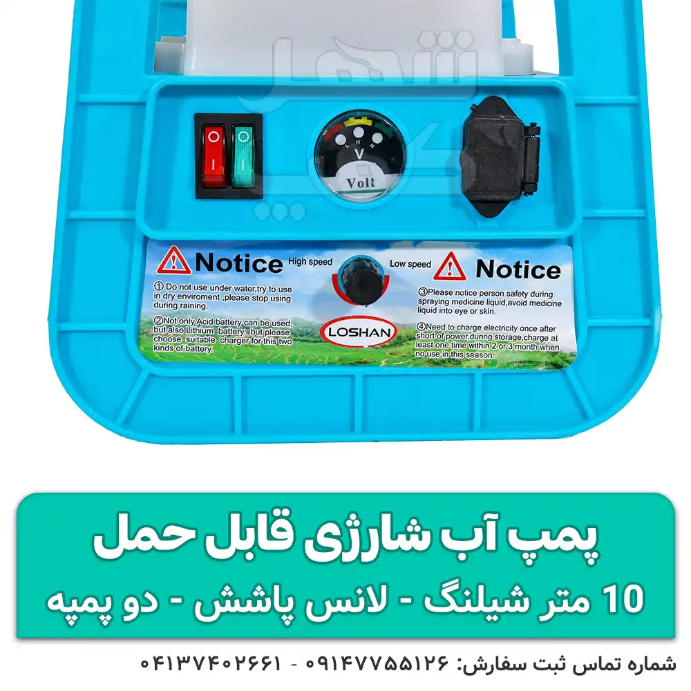 پمپ آب شارژی قابل حمل