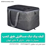 کیف پیک نیک ظروف مسافرتی هپی کمپ