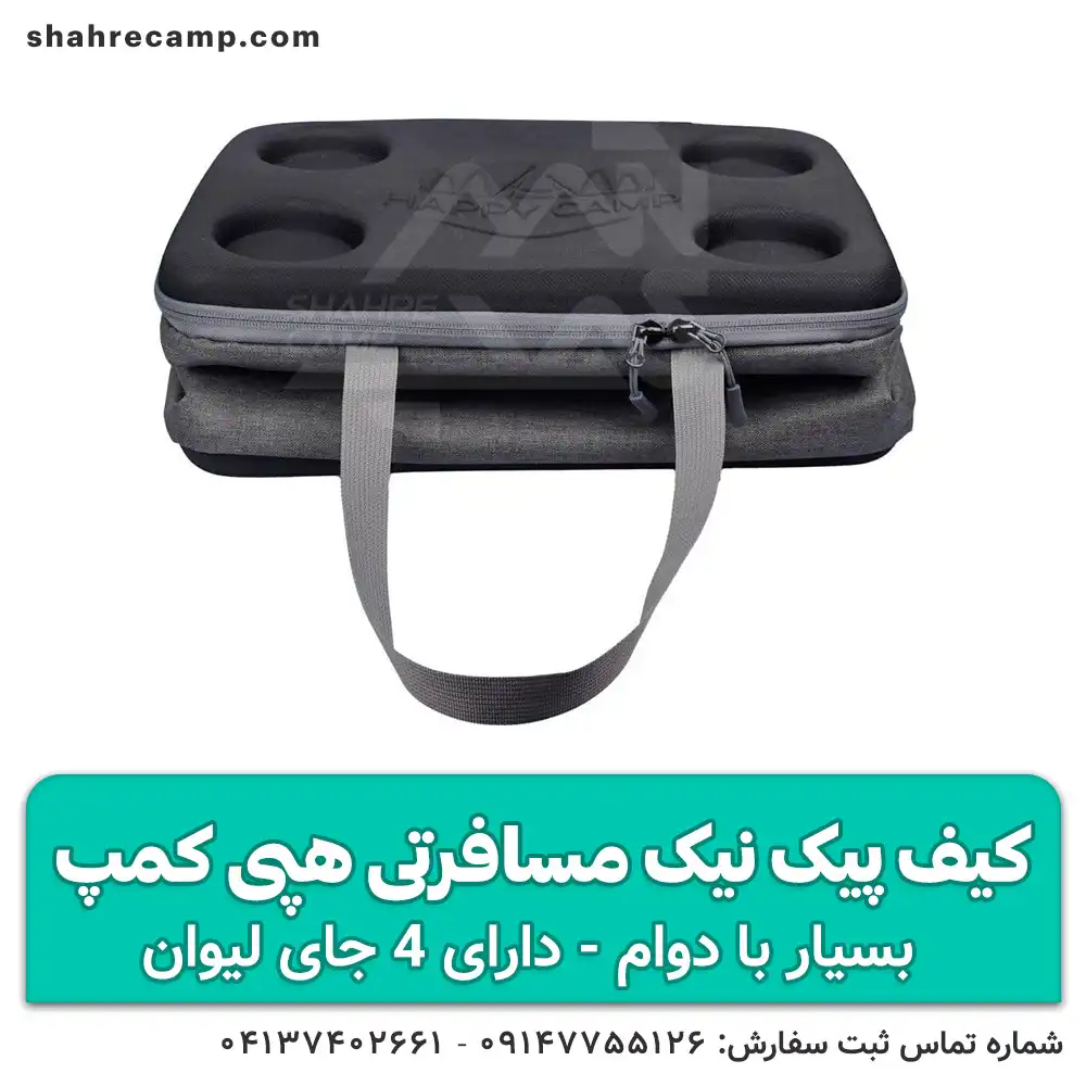 کیف پیک نیک ظروف مسافرتی هپی کمپ