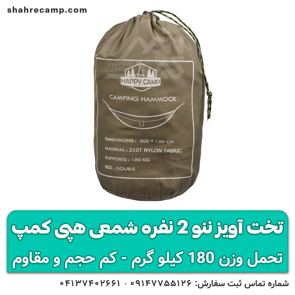 تخت آویز ننو 2 نفره شمعی هپی کمپ