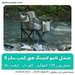 صندلی تاشو کمپینگ کوچک سایز s هپی کمپ