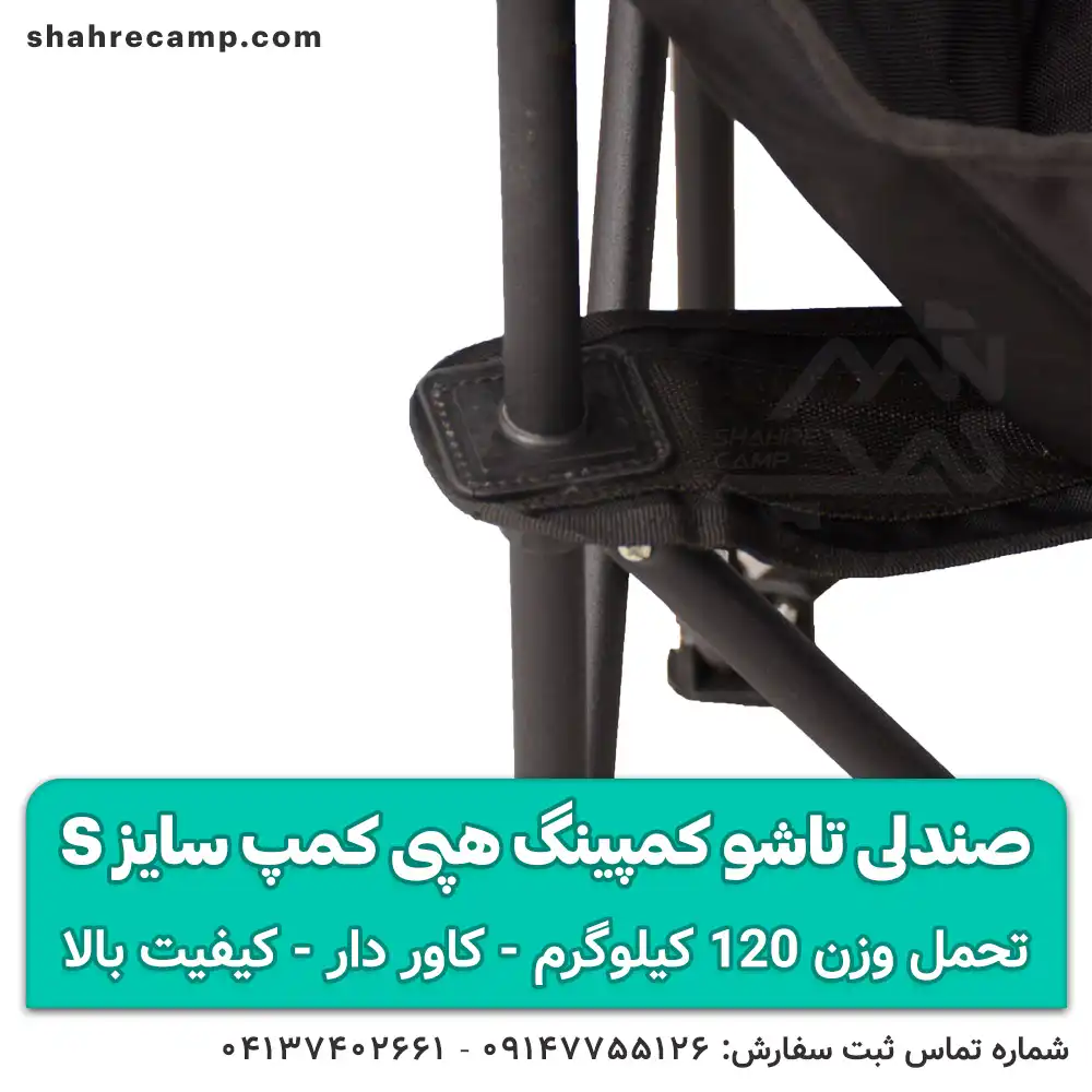 صندلی تاشو کمپینگ کوچک سایز s هپی کمپ